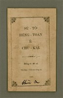 藏品(SÙ-TÔ͘ HĒNG-TOĀN Ê CHÙ-KÁI)的圖片