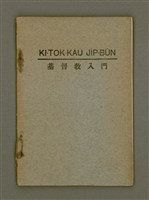 藏品(KI-TOK-KÀU JI̍P-BÛN)的圖片