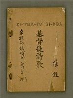 藏品(KI-TOK-TÔ͘  SI-KOA)的圖片