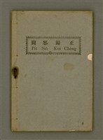 藏品(PI̍T-SIÂ KUI-CHÈNG)的圖片