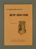藏品(LU SOAN-TŌ-HŌE CHA-KENG: SÙ-TÔ͘  HĒNG-TOĀN  ( Tē Saⁿ Chheh))的圖片