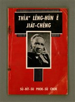 藏品(THIÀⁿ LÊNG-HÛN Ê JIA̍T-CHÊNG)的圖片