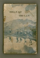 藏品(THIAN-LŌ͘ CHÍ-LÂM)的圖片