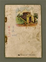 藏品(主日學綜合課程道光教材（統一課）教員季本：奇妙的耶穌)的圖片