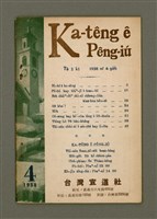 藏品(Ka-têng ê Pêng-iú Tē 2 kî)的圖片