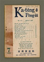 藏品(Ka-têng ê Pêng-iú Tē 7 kî)的圖片