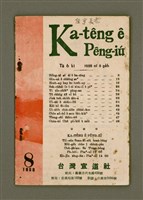 藏品(Ka-têng ê Pêng-iú Tē 6 kî)的圖片