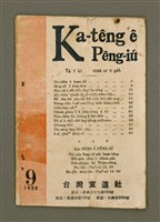 藏品(Ka-têng ê Pêng-iú Tē 7 kî)的圖片