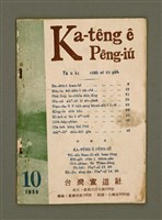 藏品(Ka-têng ê Pêng-iú Tē 8 kî)的圖片