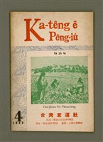 藏品(Ka-têng ê Pêng-iú Tē 26 kî)的圖片