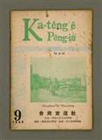 藏品(Ka-têng ê Pêng-iú Tē 31 kî)的圖片
