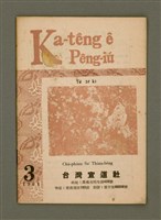藏品(Ka-têng ê Pêng-iú Tē 37 kî)的圖片