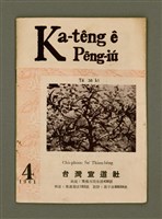 藏品(Ka-têng ê Pêng-iú Tē 38 kî+D195)的圖片