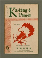 藏品(Ka-têng ê Pêng-iú Tē 39 kî)的圖片