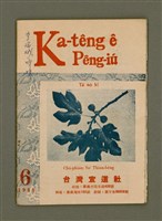 藏品(Ka-têng ê Pêng-iú Tē 40 kî)的圖片