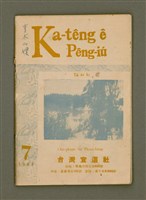 藏品(Ka-têng ê Pêng-iú Tē 41 kî)的圖片