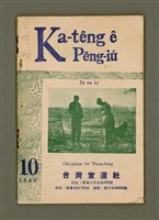 藏品(Ka-têng ê Pêng-iú Tē 44 kî)的圖片