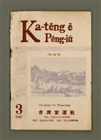 藏品(Ka-têng ê Pêng-iú Tē 49 kî)的圖片