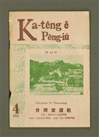 藏品(Ka-têng ê Pêng-iú Tē 50 kî)的圖片