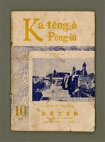 藏品(Ka-têng ê Pêng-iú Tē 56 kî)的圖片