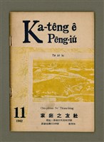 藏品(Ka-têng ê Pêng-iú Tē 57 kî)的圖片