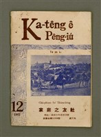 藏品(Ka-têng ê Pêng-iú Tē 58 kî)的圖片