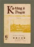 藏品(Ka-têng ê Pêng-iú Tē 64 kî)的圖片