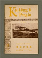 藏品(Ka-têng ê Pêng-iú Tē 67 kî)的圖片