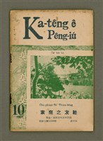 藏品(Ka-têng ê Pêng-iú Tē 68 kî)的圖片
