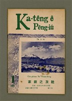 藏品(Ka-têng ê Pêng-iú Tē 71 kî)的圖片
