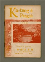 藏品(Ka-têng ê Pêng-iú Tē 72 kî)的圖片