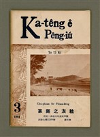 藏品(Ka-têng ê Pêng-iú Tē 73 kî)的圖片