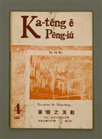 藏品(Ka-têng ê Pêng-iú Tē 74 kî)的圖片