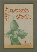 藏品(KI-TOK-KÀU KÀU-IO̍K   Jī Goe̍h Hō (Tē Saⁿ Hō))的圖片