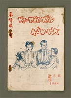 藏品(KI-TOK-KÀU KÀU-IO̍K   Gō͘ Goe̍h Hō (Tē La̍k Hō))的圖片