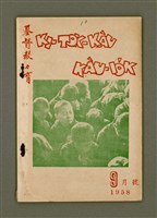 藏品(KI-TOK-KÀU KÀU-IO̍K  Káu Goe̍h Hō (Tē Cha̍p Hō))的圖片