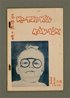 藏品(KI-TOK-KÀU KÀU-IO̍K  Cha̍p-it Goe̍h Hō (Tē Cha̍p-jī Hō))的圖片