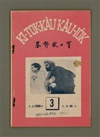 藏品(KI-TOK-KÀU KÀU-IO̍K  Saⁿ Goe̍h Hō (Tē Cha̍p-la̍k Hō))的圖片