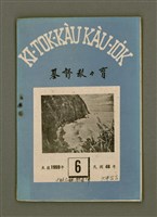 藏品(KI-TOK-KÀU KÀU-IO̍K  La̍k Goe̍h Hō (Tē Cha̍p-káu Hō))的圖片