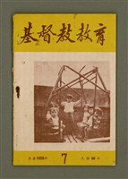 藏品(基督教教育 7月號（第二十號）)的圖片