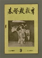 藏品(基督教教育 9月號（第二十二號）)的圖片