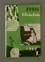 藏品(KI-TOK-KÀU KÀU-IO̍K 1 ge̍h Tē 26 Hō)的圖片