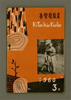 藏品(KI-TOK-KÀU KÀU-IO̍K 3 ge̍h Tē 28 Hō)的圖片