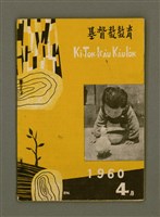 藏品(KI-TOK-KÀU KÀU-IO̍K 4 ge̍h Tē 29 Hō)的圖片