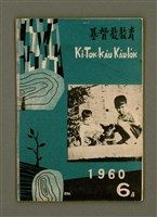 藏品(KI-TOK-KÀU KÀU-IO̍K 6 ge̍h Tē 31 Hō)的圖片