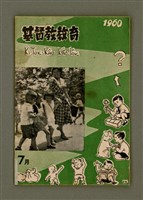 藏品(KI-TOK-KÀU KÀU-IO̍K 7 ge̍h Tē 32 Hō)的圖片