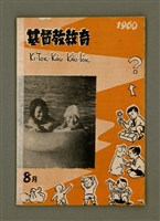 藏品(KI-TOK-KÀU KÀU-IO̍K 8 ge̍h Tē 33 Hō)的圖片