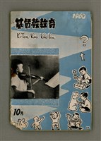 藏品(KI-TOK-KÀU KÀU-IO̍K 10 ge̍h Tē 35 Hō)的圖片