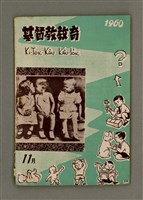 藏品(KI-TOK-KÀU KÀU-IO̍K 11 ge̍h Tē 36 Hō)的圖片