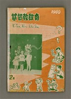 藏品(KI-TOK-KÀU KÀU-IO̍K 12 ge̍h Tē 37 Hō)的圖片